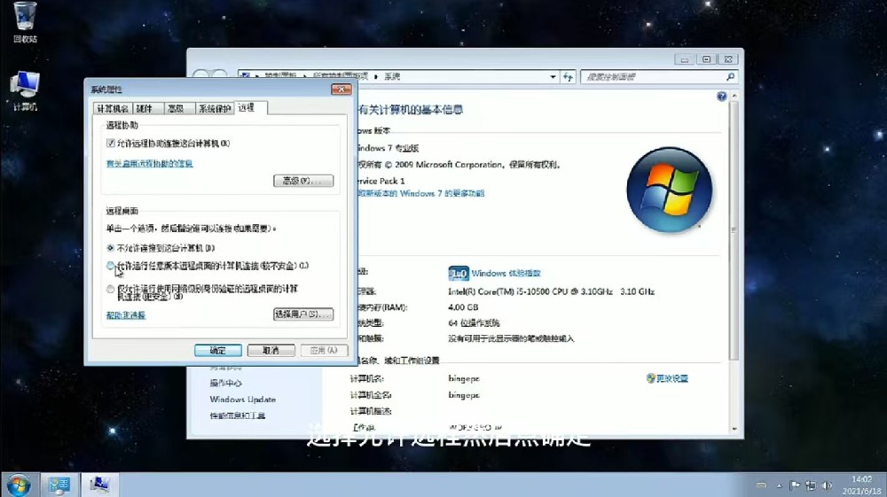 如何远程局域网中的一台电脑