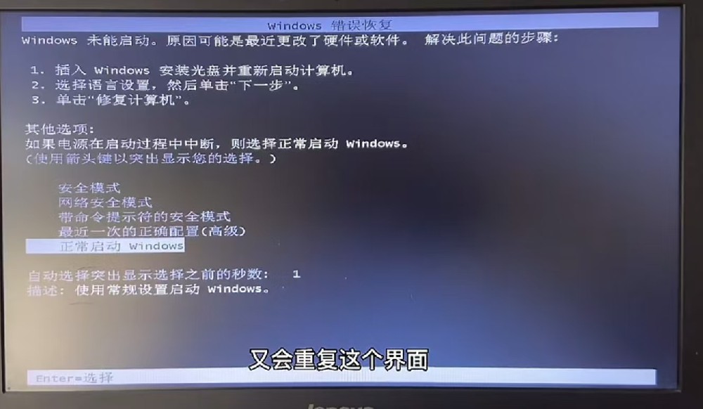 电脑开机显示windows未能启动